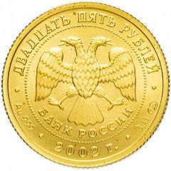 25 Roubles Sagittarius