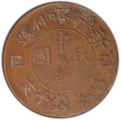10 Cash Arabic legend type, outlined rays, Xin Jiang Ka Shen Zao