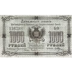 1000 Roubles Blagoveshchensk