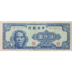 5000 Yuan Central Bank of China