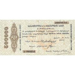 500 000 Roubles Banque Nationale de Géorgie