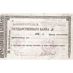 20 Roubles Khabarovsk