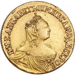 2 Roubles - Elizabeth