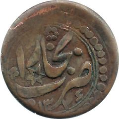 2 Tenga - Muhammad Alim Khan bin Abdul-Ahad