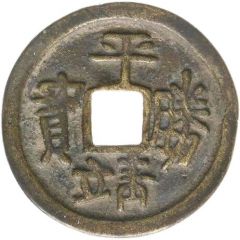 1 Cash - Pingjing Shengbao, Qian Ying