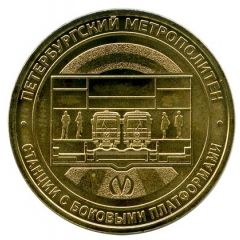 Metro Token - Saint Petersburg Stations with side platforms