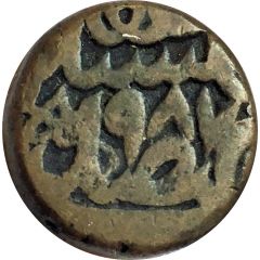 1 Dam - Muhammad Akbar Dar al-Sultanat