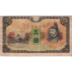 5 Yen Heigo overprint