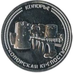 1 Coin - Koporye Fortress