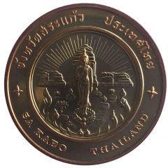 Medal - Sa Kaeo Province