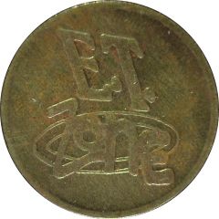 Game Token - E.T. Zone