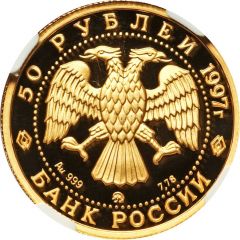 50 Roubles Polar Bear
