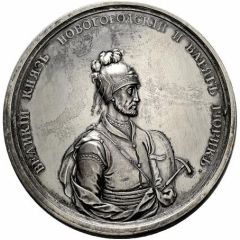 Medal - Grand Duke Rurik № 15, Appointment of Oskold Prince of Polyans and Goryans