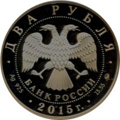 2 Roubles S. T. Richter