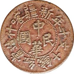 10 Cash Type 2, Chung Hua Min Kuo, Xin Jiang Ka Shen Zao