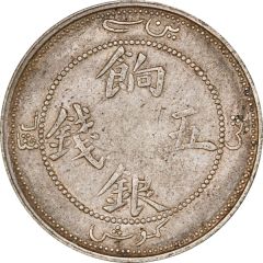 5 Mithqual - Guangxu Ration coinage, with Arabic on obverse, circled dragon