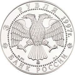 3 Roubles Russia/Belarus Commonwealth