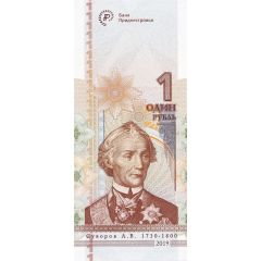 1 Rouble National Currency