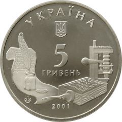 5 Hryven The Ostroh Academy