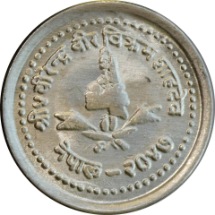 25 Paisa - Birendra Bir Bikram large type