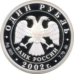 1 Rouble Ministry of Internal Affairs