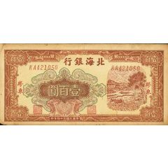 100 Yuan Bank of Pei Hai