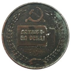 Medal - Friendship forever Simferopol, Crimea - Ruse, Bulgaria