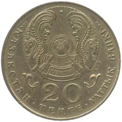 20 Tenge 50th Anniversary of the UN