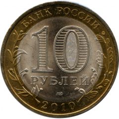 10 Roubles Chechen Republic