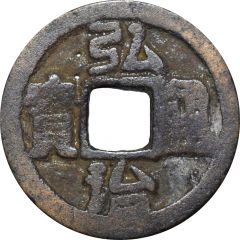 1 Cash - Hongzhi Tongbao