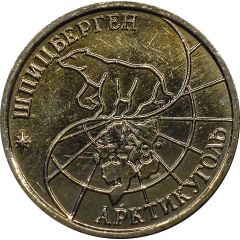 10 Roubles