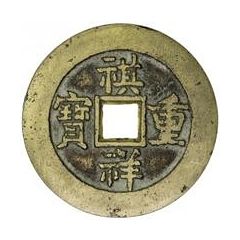 10 Cash - Qixiang Zhongbao, Boo-yuwan