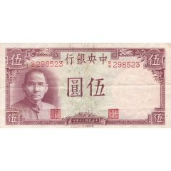 5 Yuan Central Bank of China