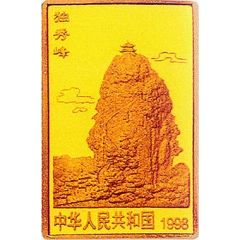 50 Yuan Guilien scenery - Outcrop with Pagoda on top