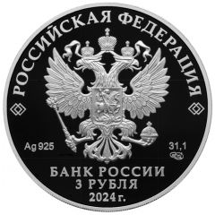 3 Roubles Academy of Sciences