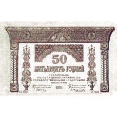 50 Roubles Transcaucasian Commisariat