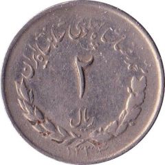 2 Rials - Mohammad Rezā Pahlavī