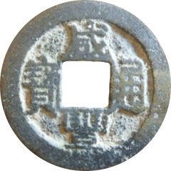 1 Cash - Xianfeng Tongbao, Boo-u