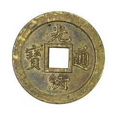 1 Cash - Guangxu Tongbao, Boo-u, struck