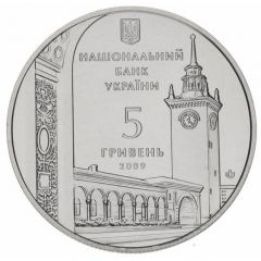 5 Hryven 225 years of the City of Simferopol
