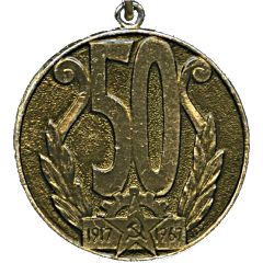 Medal - Laureate of the all-Union festival of Amateur art 1967