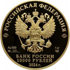 10 000 Roubles A. S. Pushkin