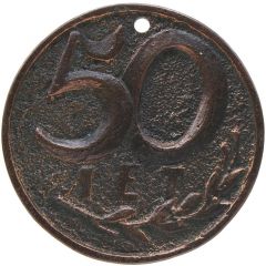 Medal - 50 years Leningrad