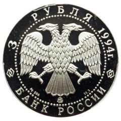 3 Roubles Obverse Trial