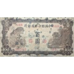 100 Yuan Federal Reserve Bank