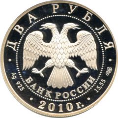 2 Roubles Gjursa