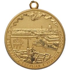 Medal - Saint Petersburg Northern capital of Russia