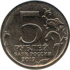 5 Roubles The Crimea reunification