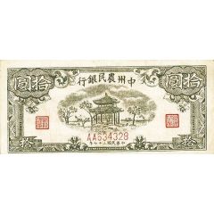 10 Yuan Farmer’s Bank of Chung-Chou