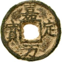 3 Cash - Jiading Wanbao, iron